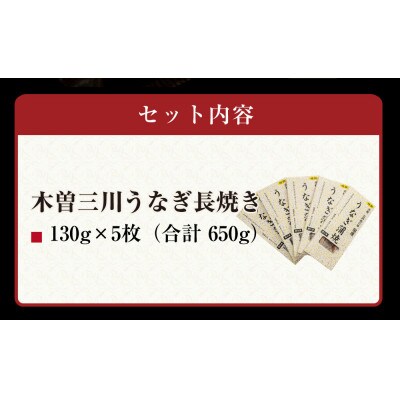 木曽三川うなぎ長焼きセット ca05