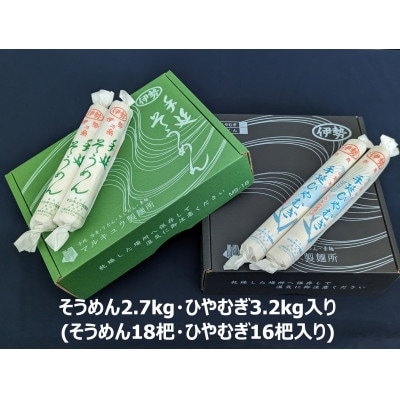 冷麦16把入り+素麺18把入り　ba11