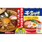 寿がきや　即席めん　食べ比べセット　計10食　本店の味メンマしょうゆ味+味噌煮込みうどん　wb14