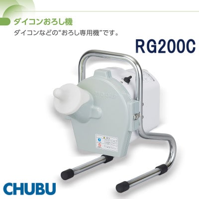 ダイコンおろし機　両面おろし刃　小型　プロシェフ調理機　RG200C　028-1413