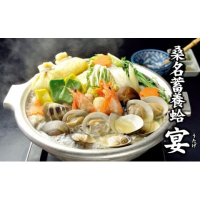 【ふるさと納税】歌行燈　蛤うどんすき　宴