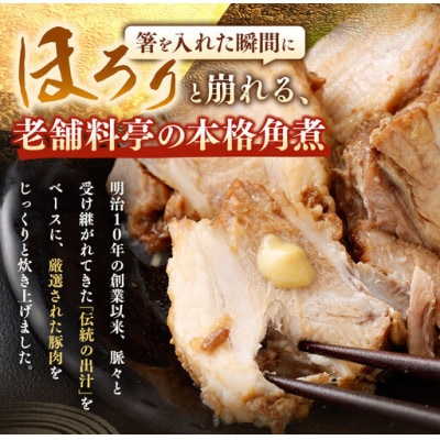 歌行燈　豚の角煮 約1kg (約500g×2袋) 真空パック 078-1605