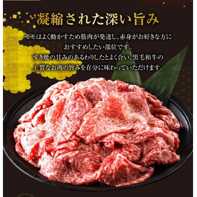 柿安本店 黒毛和牛 赤身 すき焼 切りおとし モモ 約400g　a_99