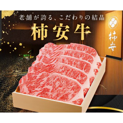 柿安本店 三重 柿安牛 サーロインステーキ 計1kg(200g×5枚)　p_01