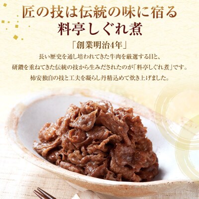 柿安本店　料亭しぐれ煮詰合せ　GS30　a*38