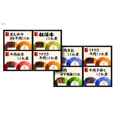 柿安本店　料亭しぐれ煮詰合せGS100　ca03