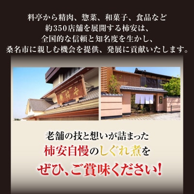 柿安本店　極(きわみ)松阪牛しぐれ煮詰合せEM29　aa14