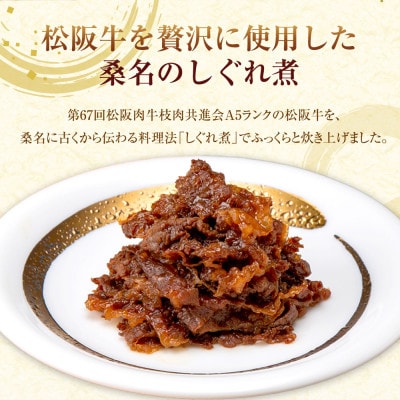 柿安本店 極(きわみ)松阪牛しぐれ煮詰合せ (40g×4個入)　bh02