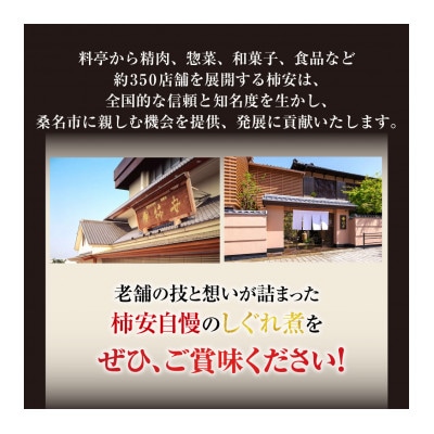 柿安本店 極(きわみ)松阪牛しぐれ煮詰合せ (40g×4個入)　bh02