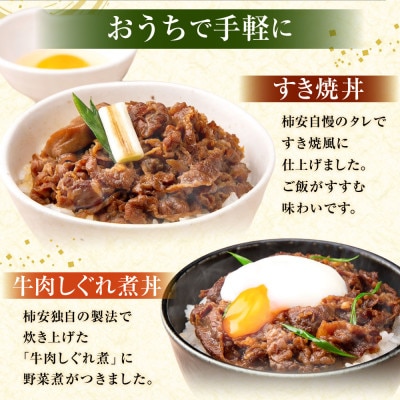 柿安本店 牛肉しぐれ煮丼・すき焼丼セット