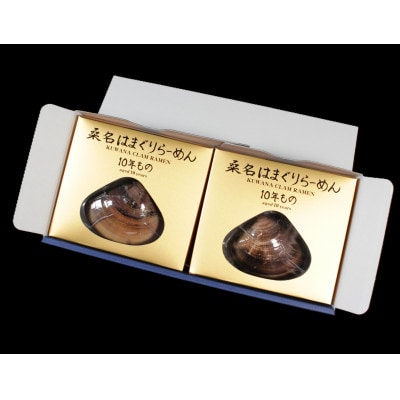 桑名はまぐりらーめん10年もの 2個入りギフトセット