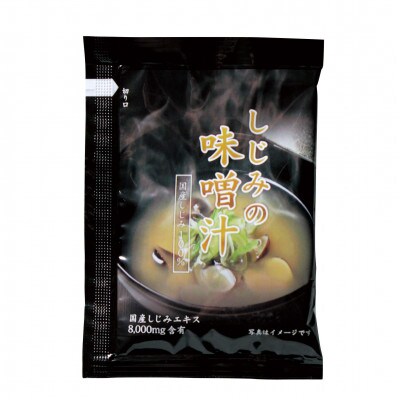 【3ヵ月毎定期便】三重県桑名産しじみエキスの贅沢インスタント味噌汁　100食入全4回
