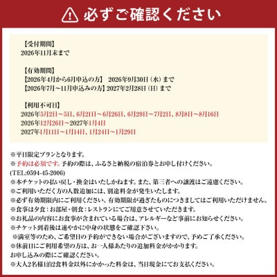 ホテル花水木本館 和室宿泊券 【平日限定】【有効期限有り】1泊2食付き(2名様)047-1432
