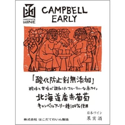 酸化防止剤無添加　キャンベルアーリー　720ml
