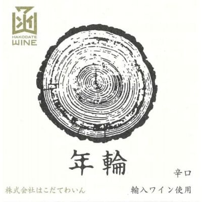 年輪　赤　720ml　1本