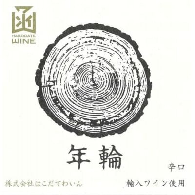 年輪　白　720ml　1本