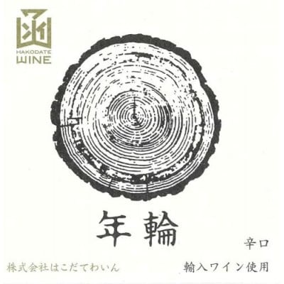 年輪　赤　720ml　12本