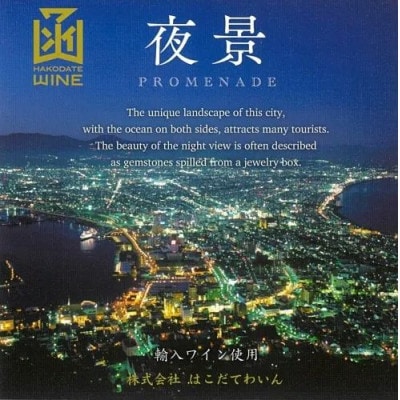 プロムナード(夜景)　赤　720ml　6本
