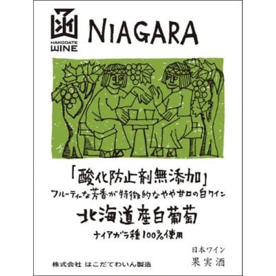 酸化防止剤無添加　ナイアガラ　720ml　6本