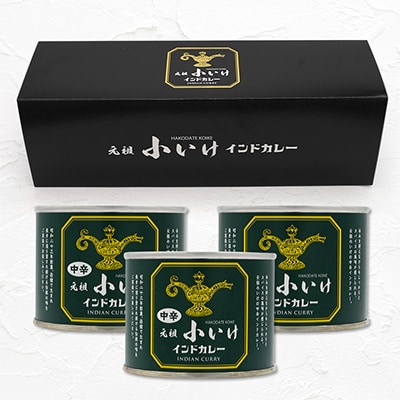 元祖小いけインドカレー 中辛3缶セット