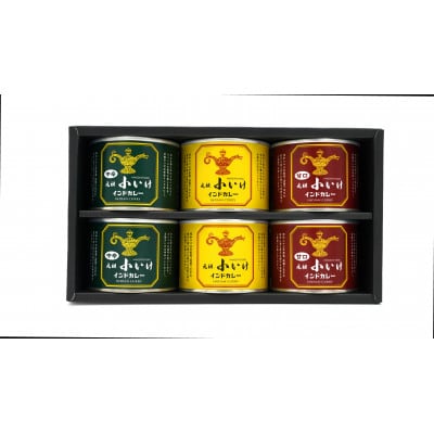 元祖小いけインドカレー バラエティ6缶セット