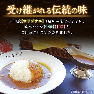 元祖小いけインドカレー バラエティ6缶セット