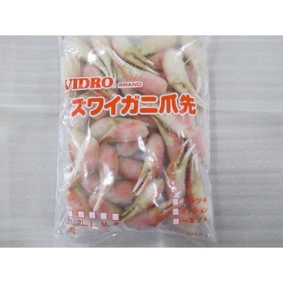 ボイルズワイガニ爪ポーションLサイズ800g (31～40粒)