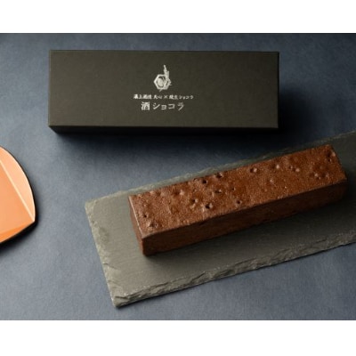 焼生ショコラ&酒ショコラ2本セット
