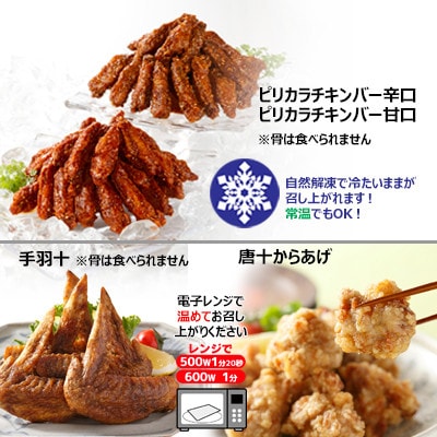 【冷たい唐揚げ】4種の唐揚げと地どりめしの素セット