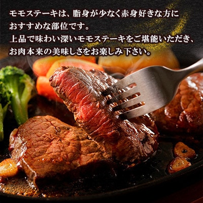 【毎月定期便】【九州産黒毛和牛】～上品で味わい深い～モモステーキ約400g(約200g×2枚)全3回