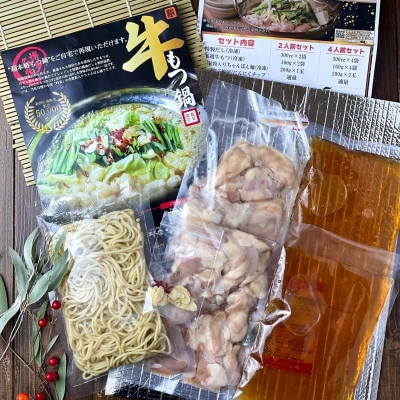 福岡の醤油もつ鍋セット≪2人前×2セット≫