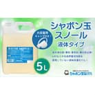 シャボン玉スノール5L(大容量用キャップ付き)(北九州市)