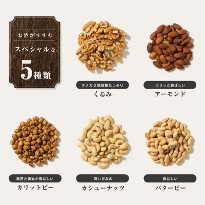 スペシャルミックスナッツ1,875g(125g×15袋)(北九州市)