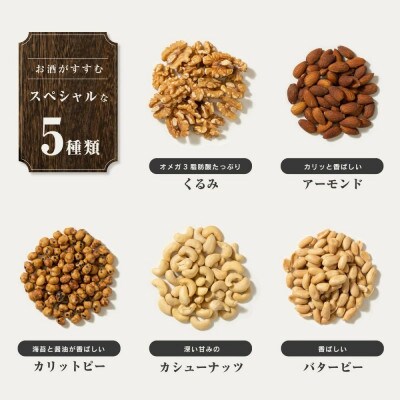 スペシャルミックスナッツ(125g×16袋)(北九州市)