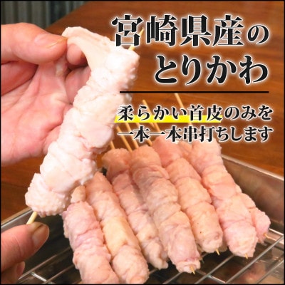 おウチで権兵衛 国産とりかわ串 40本セット 20g×40本 計800g