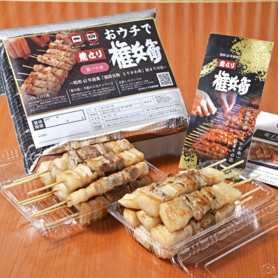 おウチで権兵衛 豚バラ串 32本セット 約30g×32本 約960g