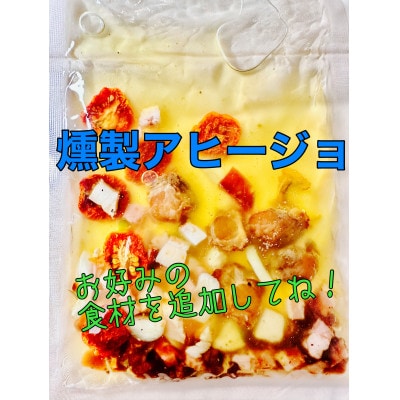 燻製アヒージョの素3袋セット(北九州市)