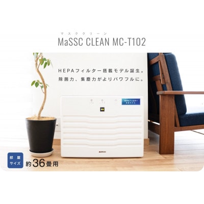 光触媒で驚きの消臭除菌力空気清浄機マスククリーンT102型+ブルーデオS型セット【複数個口で配送】