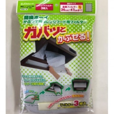 北九州市 かぶせて簡単レンジフード用フィルター 簡換ボーイ 3枚入 SF883-3W 5セット