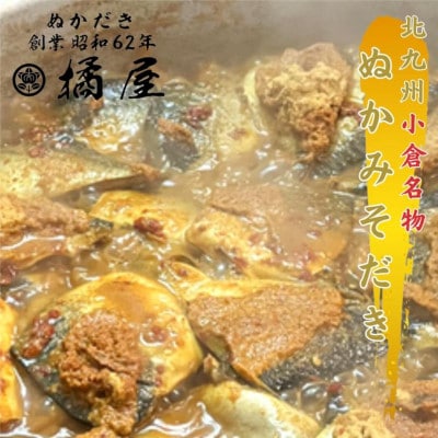 ぬかみそだき 食べ比べ詰め合わせセット、7種入り。初めての方はどうぞ!!