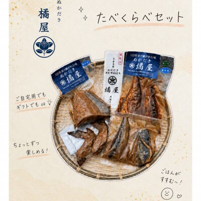 【毎月定期便】【ぬかみそだき】食べ比べ詰め合わせセット、7種入り全3回