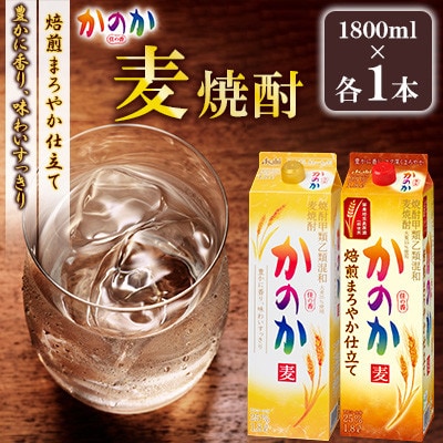 かのか 麦焼酎 2種 1800ml×2本セット　 飲み比べ(北九州市)