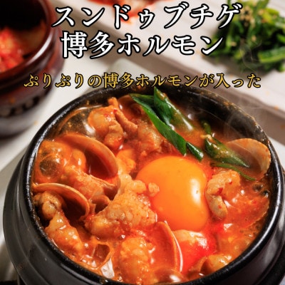 専門店の味!特製スンドゥブチゲ　バラエティセット6パック(北九州市)