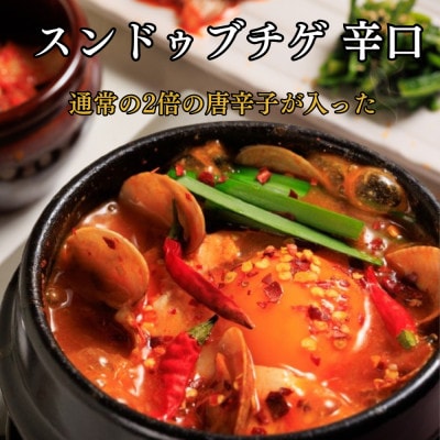 専門店の味!特製スンドゥブチゲ　バラエティセット6パック(北九州市)