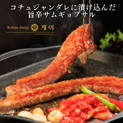 2種のサムギョプサル食べ比べセット!3～4人前(北九州市)