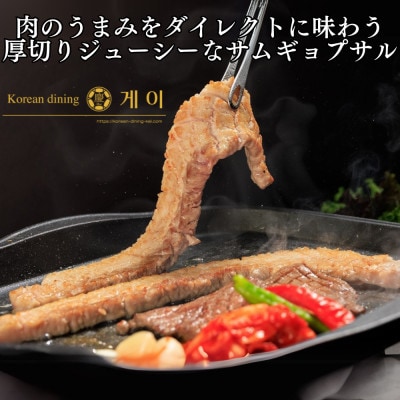驚きの厚さ!サムギョプサル 約1.4kg(北九州市)