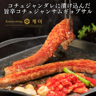 2種のサムギョプサル!食べ比べセットどーんと約1kg(北九州市)