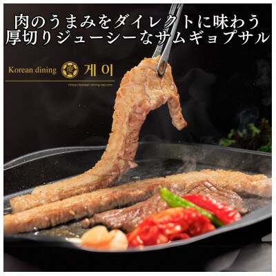 2種のサムギョプサル!食べ比べセットどーんと約1kg(北九州市)