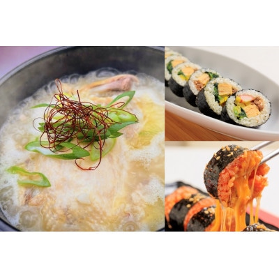 お家で本格韓国料理!参鶏湯(サムゲタン)とキンパのセット(北九州市)