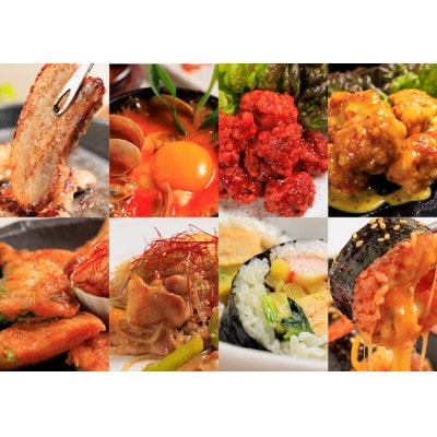 お家で本格韓国料理!パーティーセット全8品(北九州市)